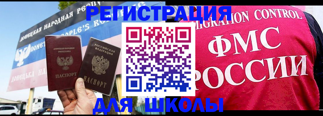 временная регистрация для школы в Челябинской области