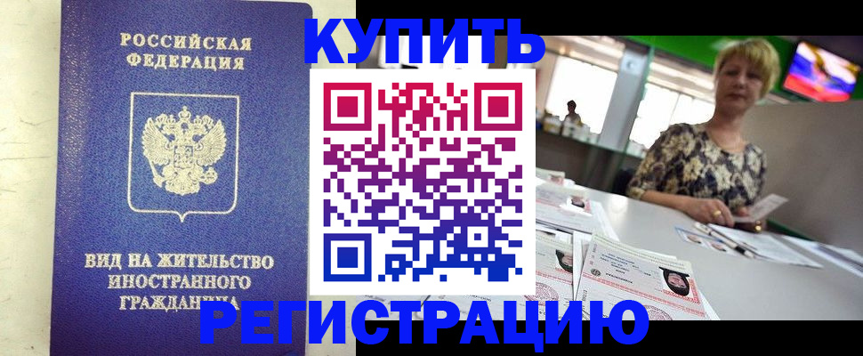 временная регистрация надежно в Челябинской области